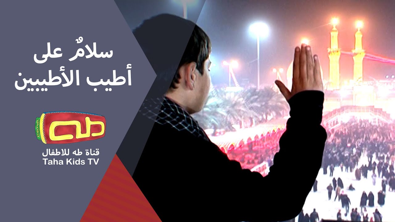 سلام على أطيب الأطيبين | المنشد محمد حسين خليل