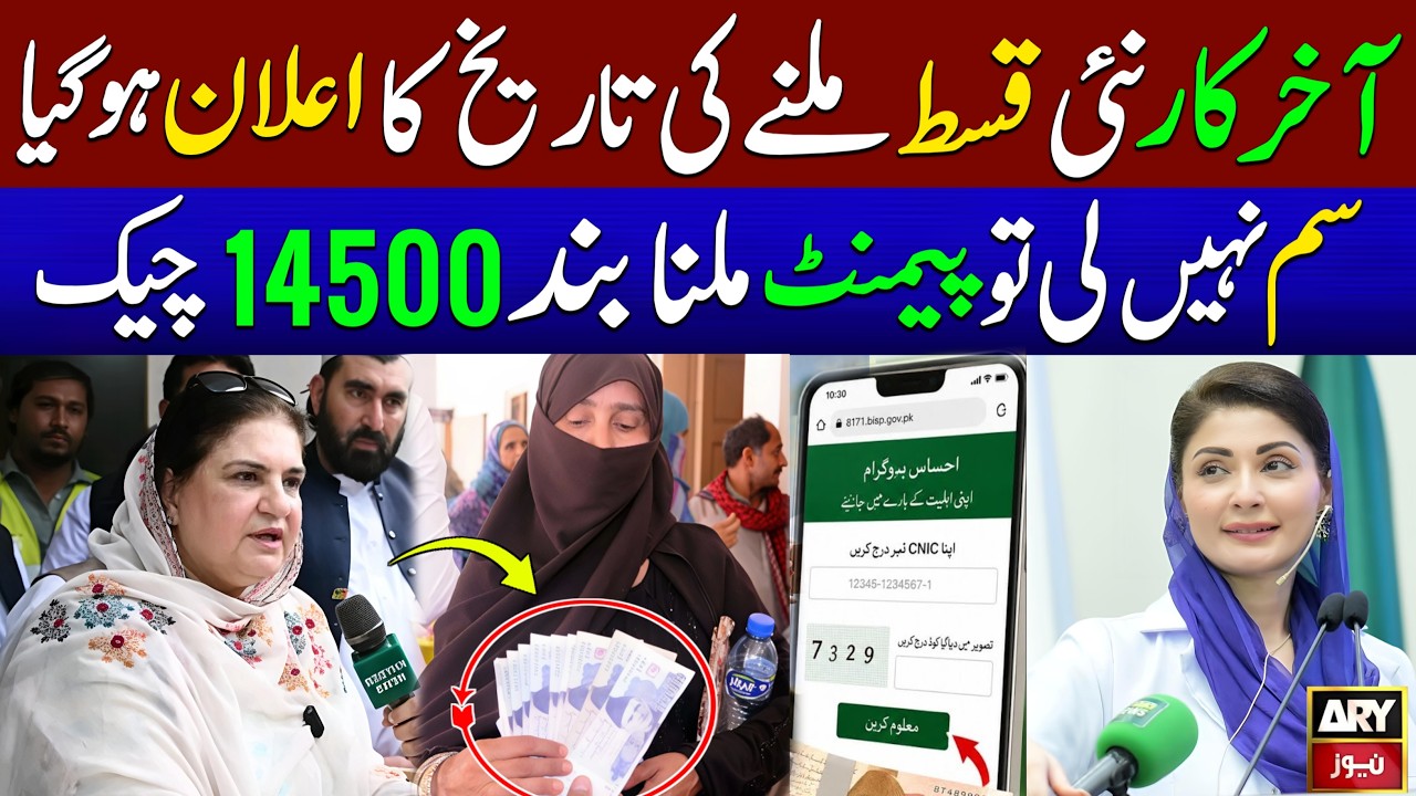 Finally Date of New BISP Qist has announced | Ehsaas Program | Bisp New Update | Skill Such | 8171