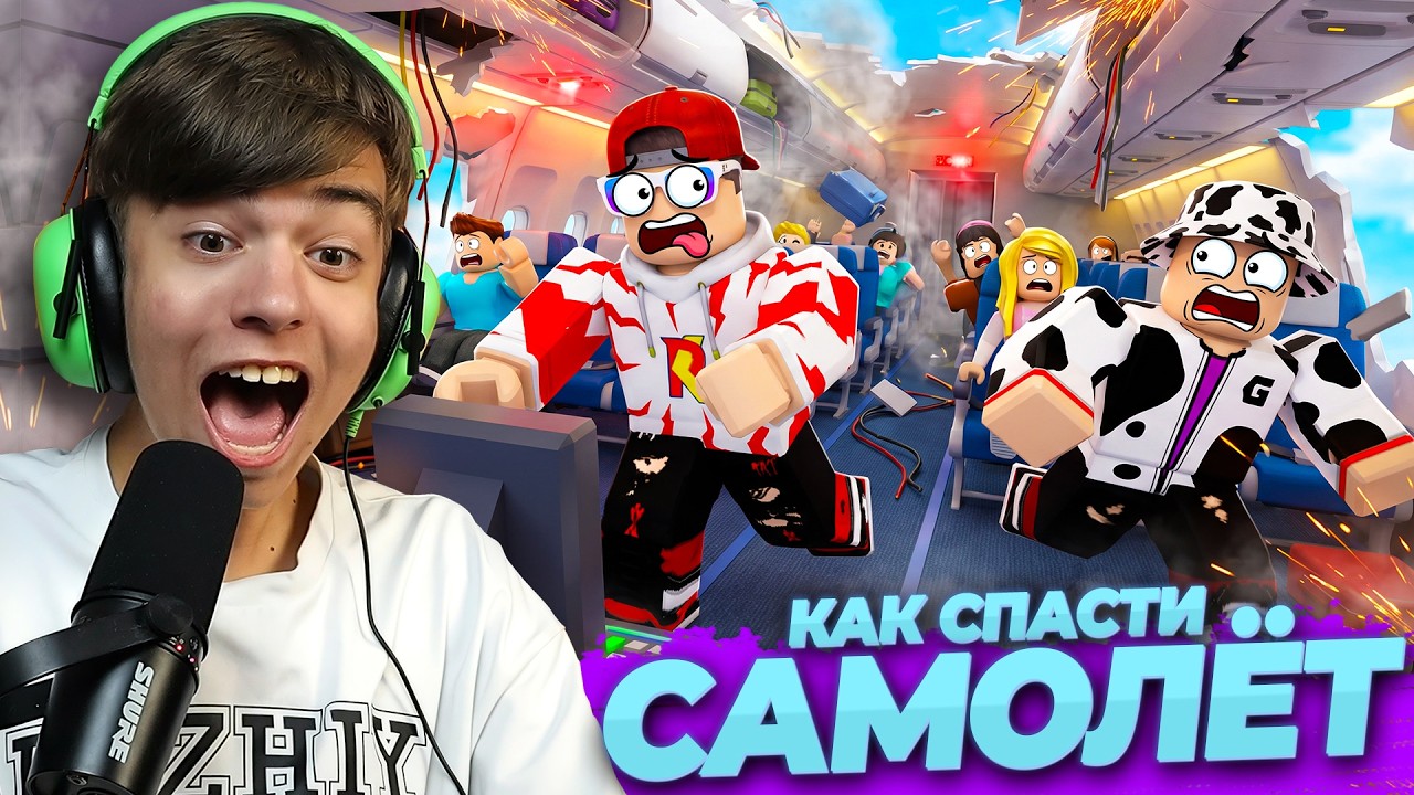 ✈️ МЫ ПАДАЕМ?! ➢ Аварийная посадка в LAND OR DIE Roblox