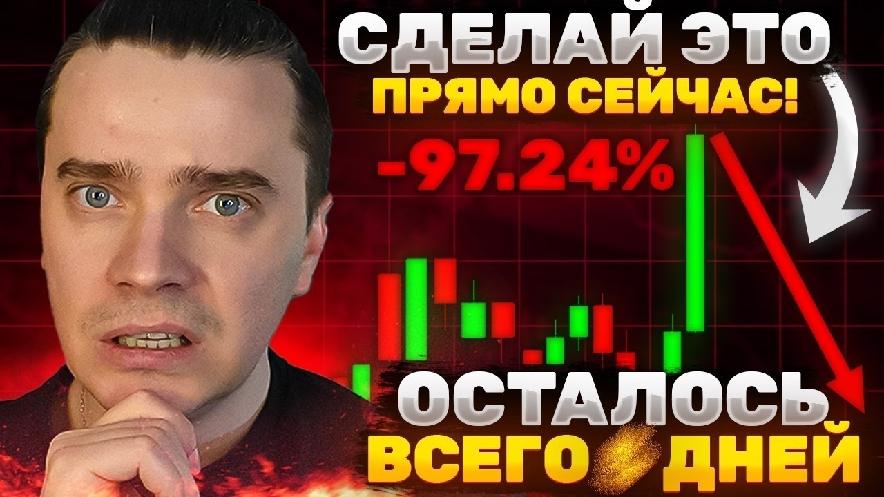 ⚠️ДЕРЖИСЬ! 🟢 АЛЬТСЕЗОН НА ПОДХОДЕ &mdash; ВПЕРЕДИ ТОЛПОВОЙ УЖАС! ОН ПРЕДВЕЩАЮТ РОСТ В БИТКОИН И АЛЬТЕ!!