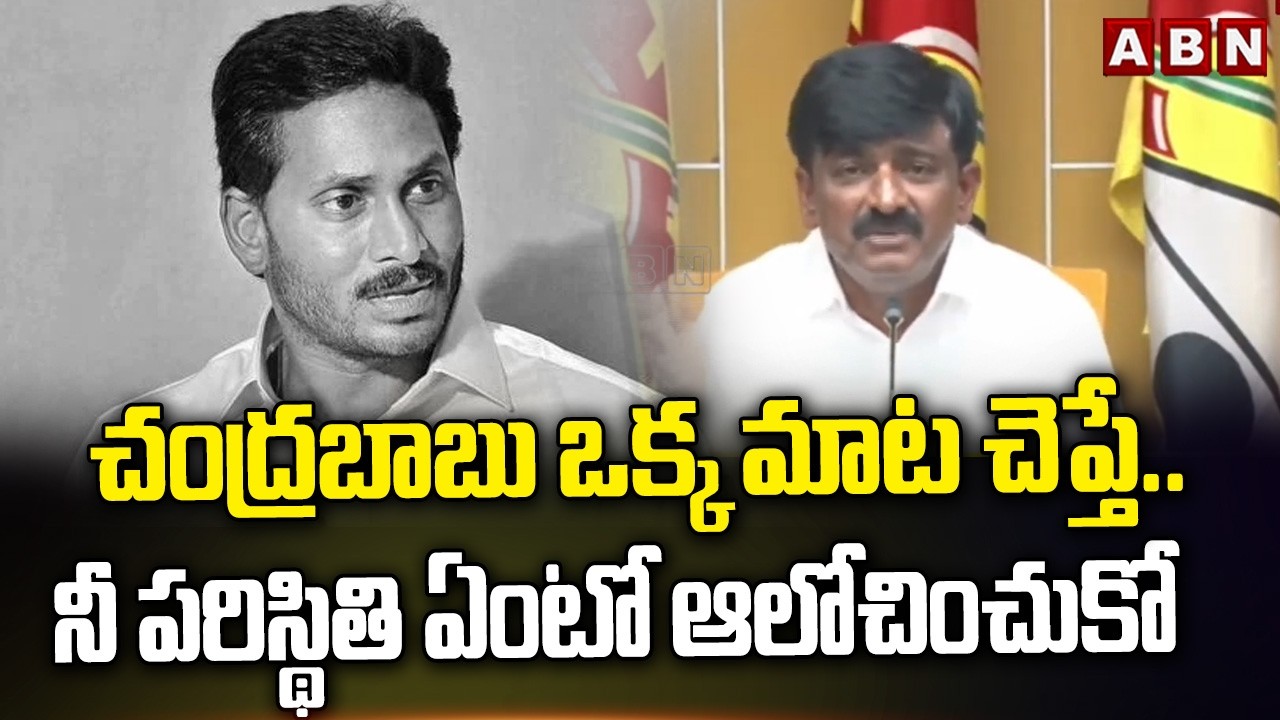 చంద్రబాబు ఒక్క మాట చెప్తే..నీ పరిస్థితి ఏంటో ఆలోచించుకో | Btech Ravi Strong Warning To Jagan | ABN