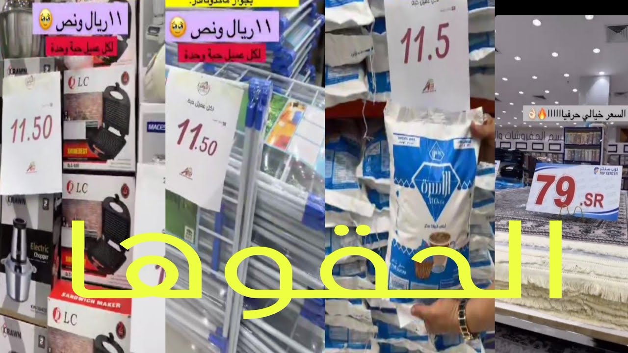 الحقو 😱 ١١ ريال أدوات كهربائية بمناسبة الافتتاح الحقو عالم التوفير المناسب جده 🔥 🔥