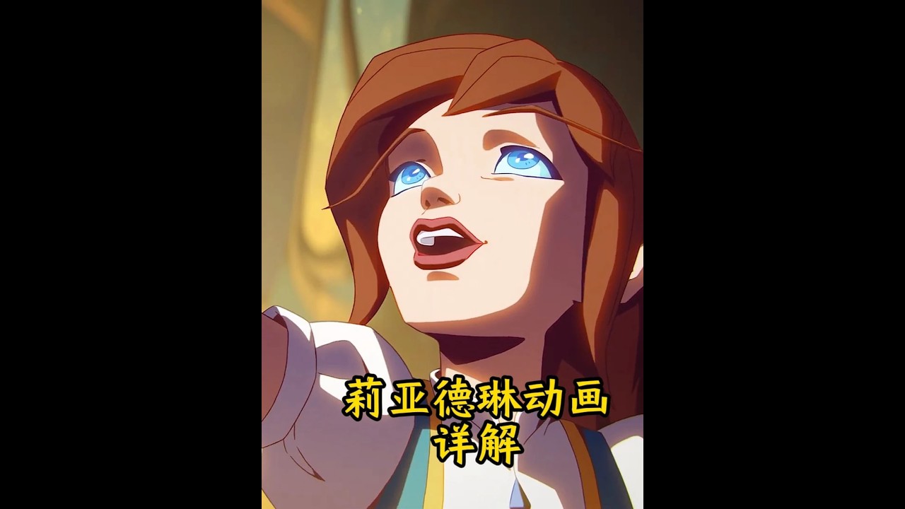 原来莉亚德琳也是个大孝女呀，魔兽12.0新动画详解 #至暗之夜前夕 #魔兽世界  #魔兽世界时光服 #游戏破壁计划