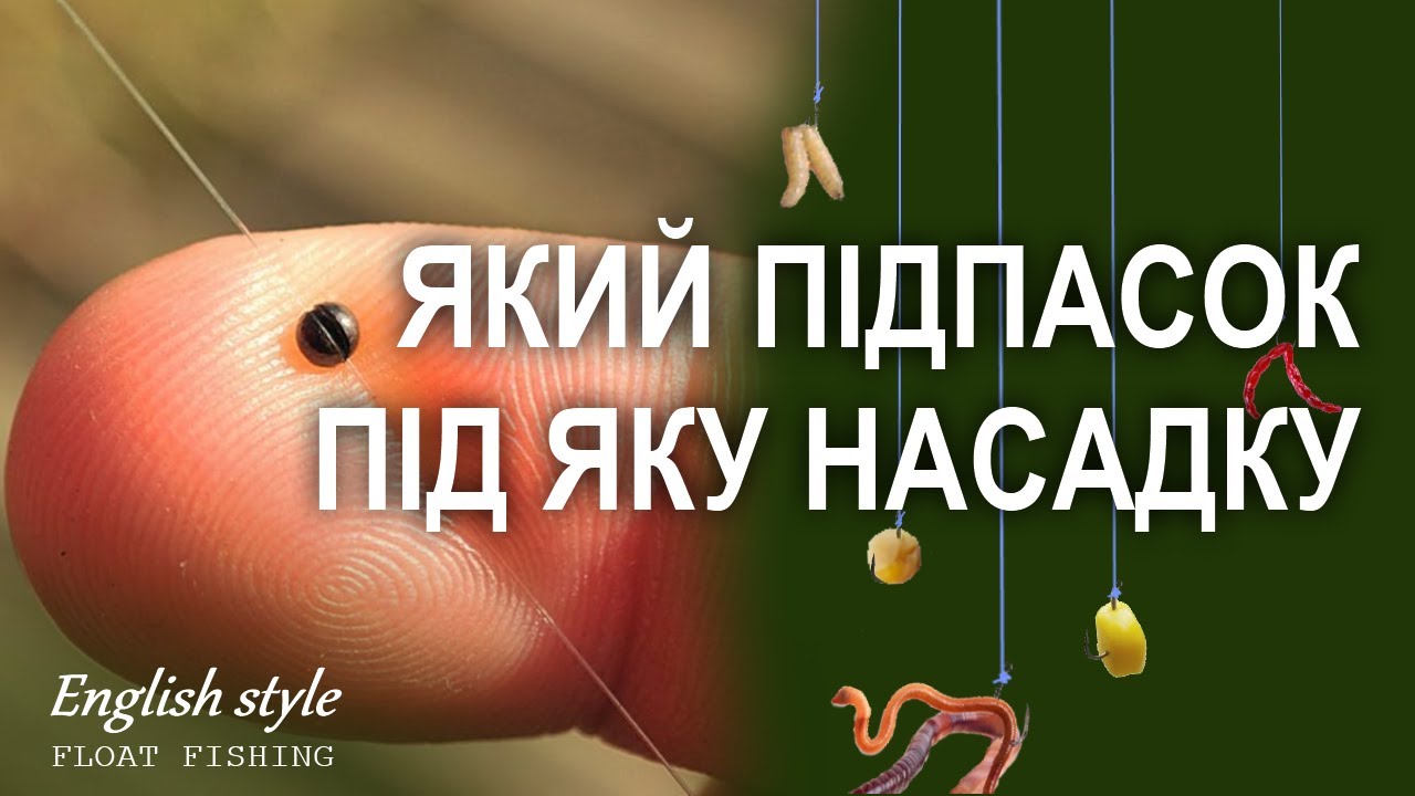 Який підпасок під яку насадку вибрати