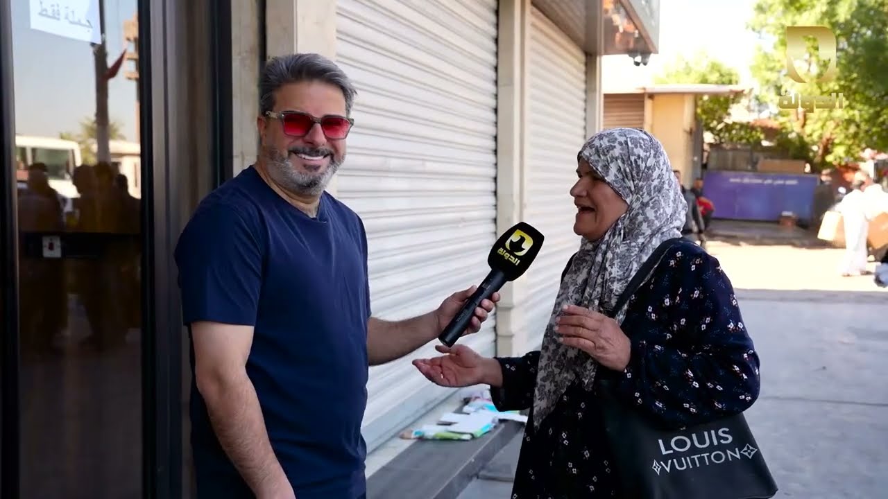 من منطقة باب الشرقي برنامج صوت الحق | مع محمد علي كاظم