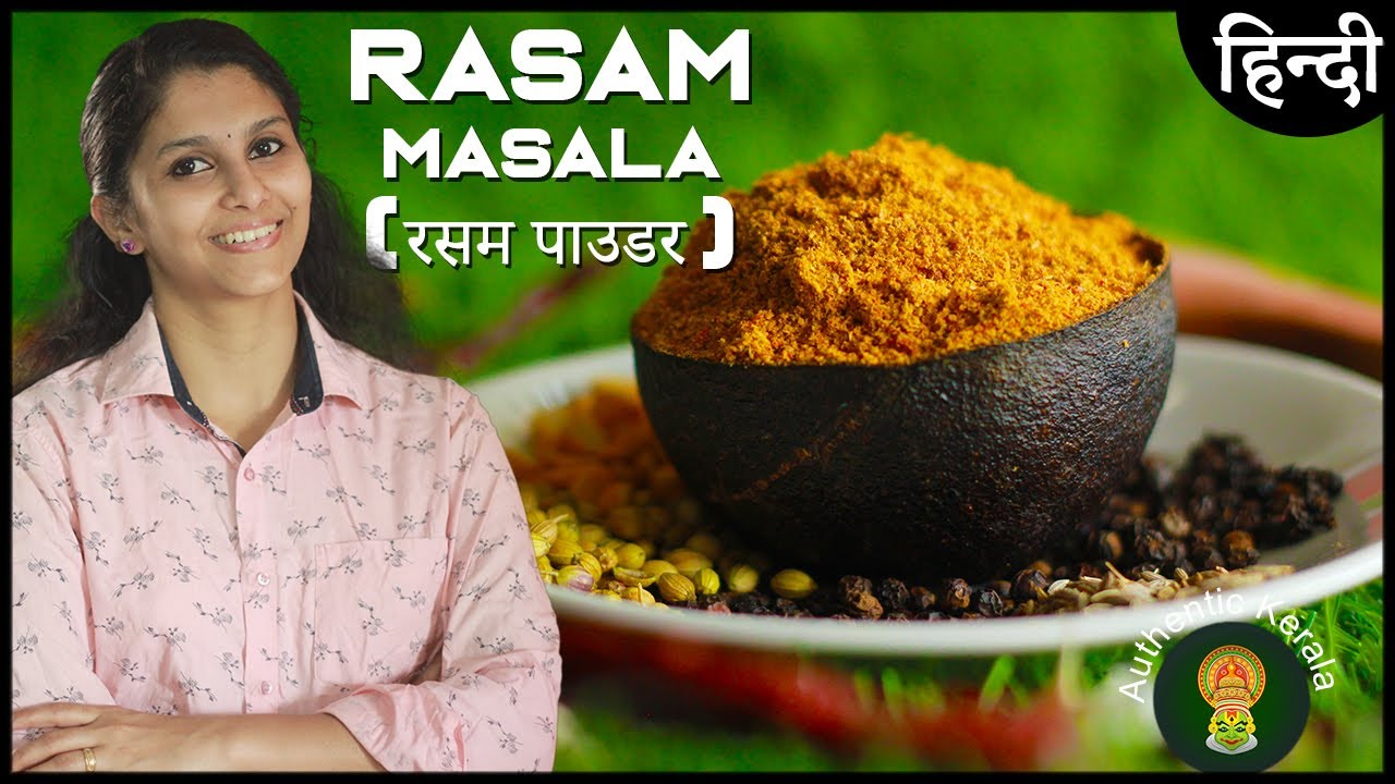Rasam Masala Powder recipe in Hindi | Authentic Kerala | South Indian Pepper Rasam