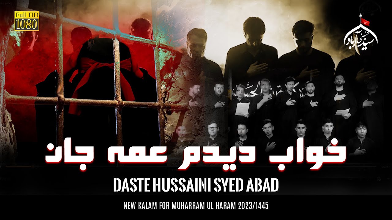 Nohay 2023 | Khuwab Bibi Ruqaiya s.a | Syedabad 2023 | Muharram Ul Haram 2023/1445