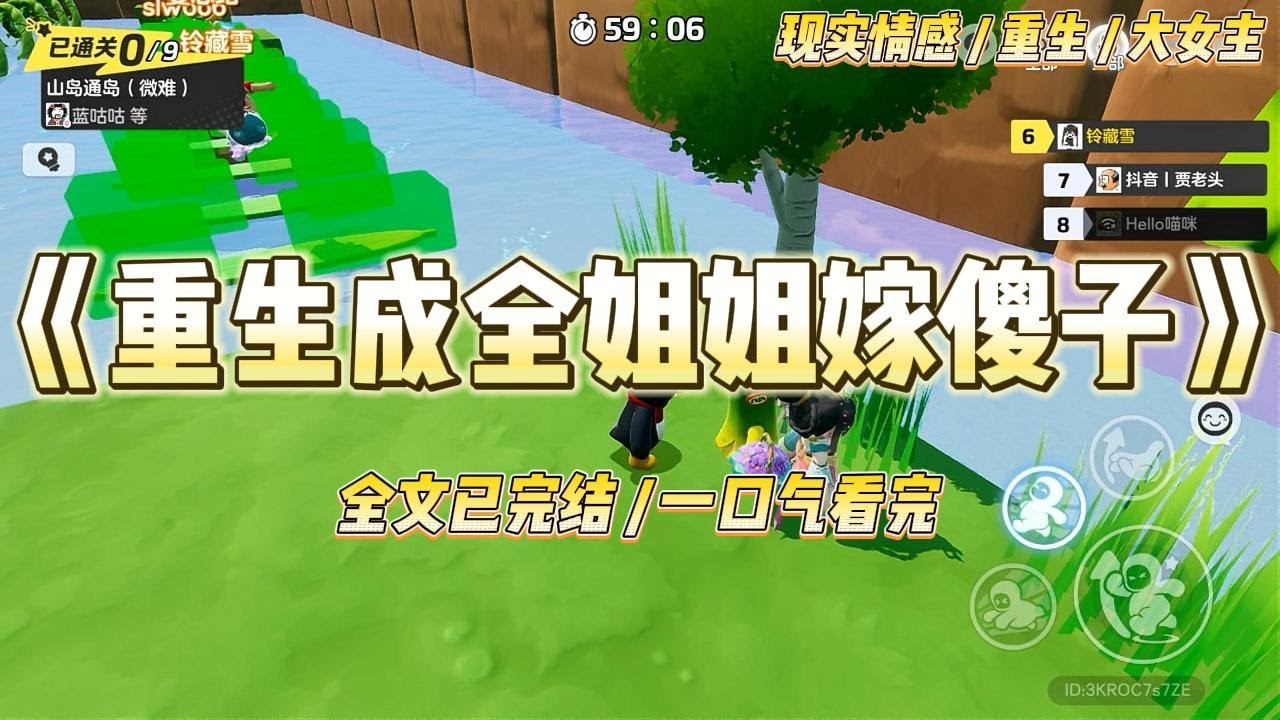 《重生成全姐姐嫁傻子》妈妈为了攀上豪门，决定将姐姐许配给一个傻子。我听闻男人有不可告人的癖好，便以身犯险代替她嫁了进去。#一口气看完 #小说 #绿茶 #复仇 #重生 #现实情感 #大女主