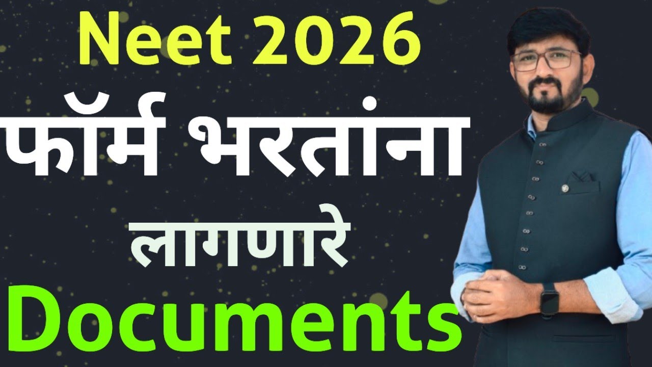 Documents update  केलेत का ❓NEET 2026