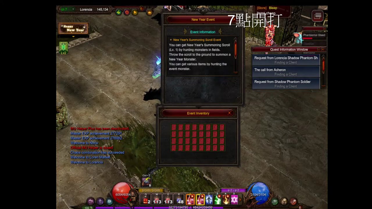 MU online-國際服-打+4新年票 50+ 張 今晚會出幾個三代聖物!!!!