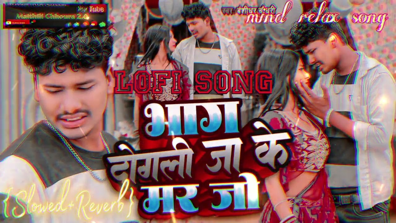 भाग दोगली जाके मर जो (#Slowed + Reverb) #Maithili_Sad_Lofi_Song | #Bansidhar_Chaudhary|#lofi_song
