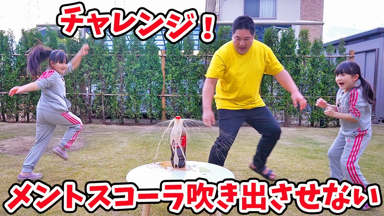 【挑戦】メントスコーラ吹き出させないチャレンジ！文化祭 - はねまりチャンネル