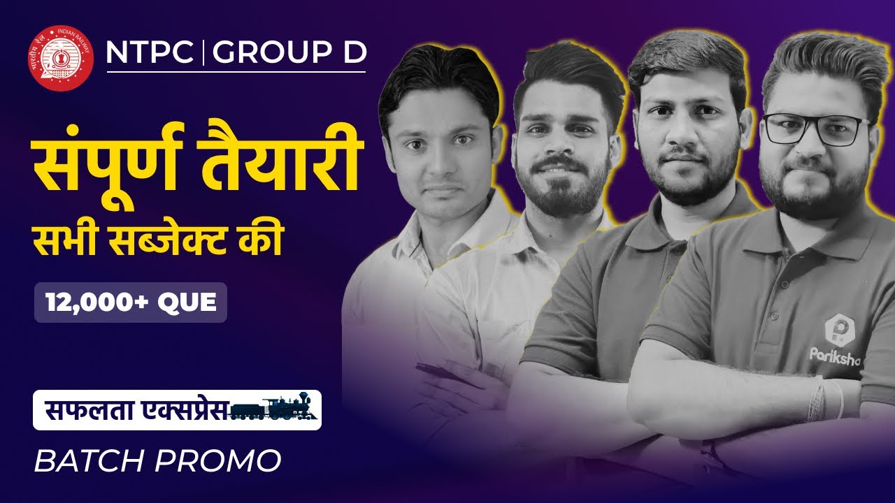 RRB NTPC CBT 2 | RRB Group D | Safalta Express | FREE Batch