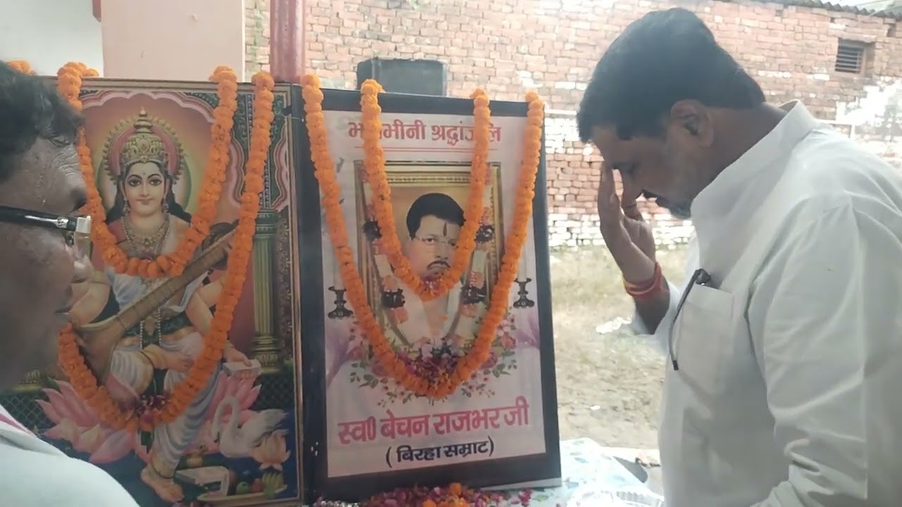 स्व बेचन राजभर जी के श्रद्धांजलि मे सम्मिलित हुए सपा नेता रामदुलार राजभर जी 