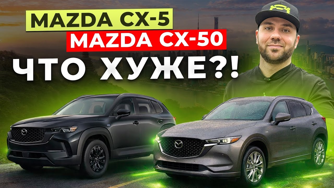 Mazda CX-5, Mazda CX-50 - сравнение | обзор |  комплектации | Красноярск | Абакан | Авто под заказ |