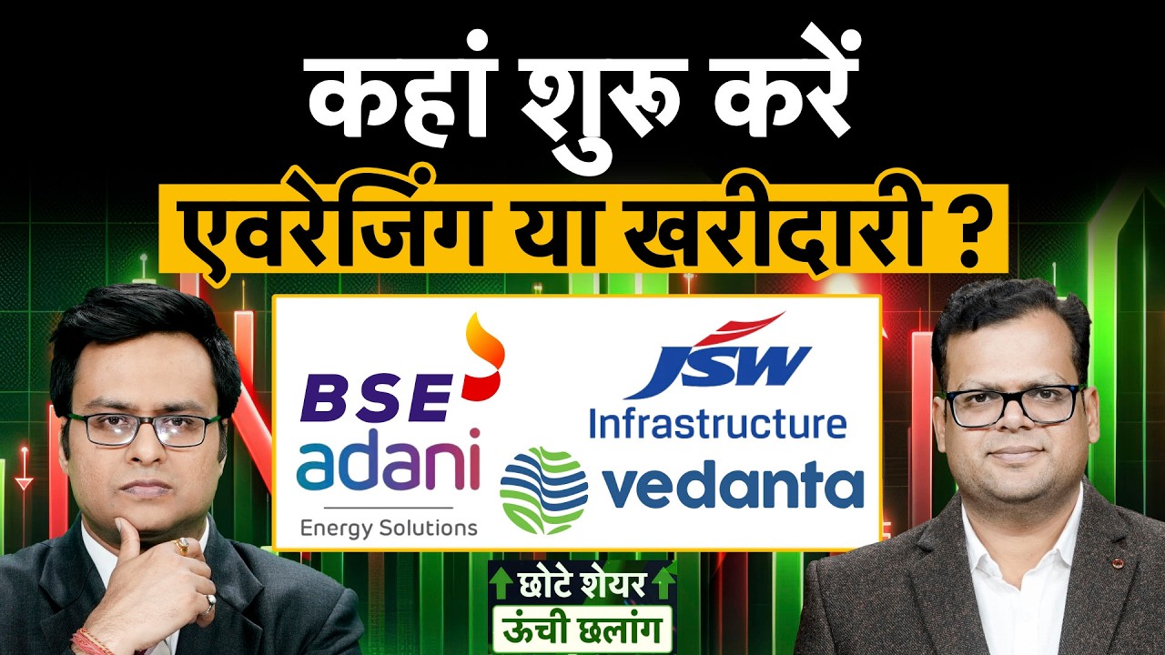MRPL, JSW Infra, Adani Energy, VEDL, BCCL, Anantraj, Moschip, JWL, IFCI share में क्या करें?| Money9