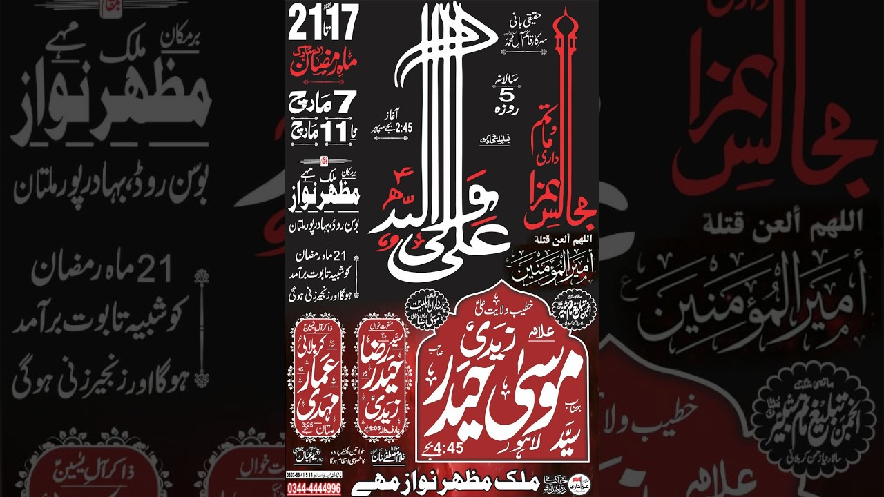#Live #Majlis17  Mah  e Ramzan 2026 II Bhadur Pur Bosan Road Multan @MultanAzadariNetwork512