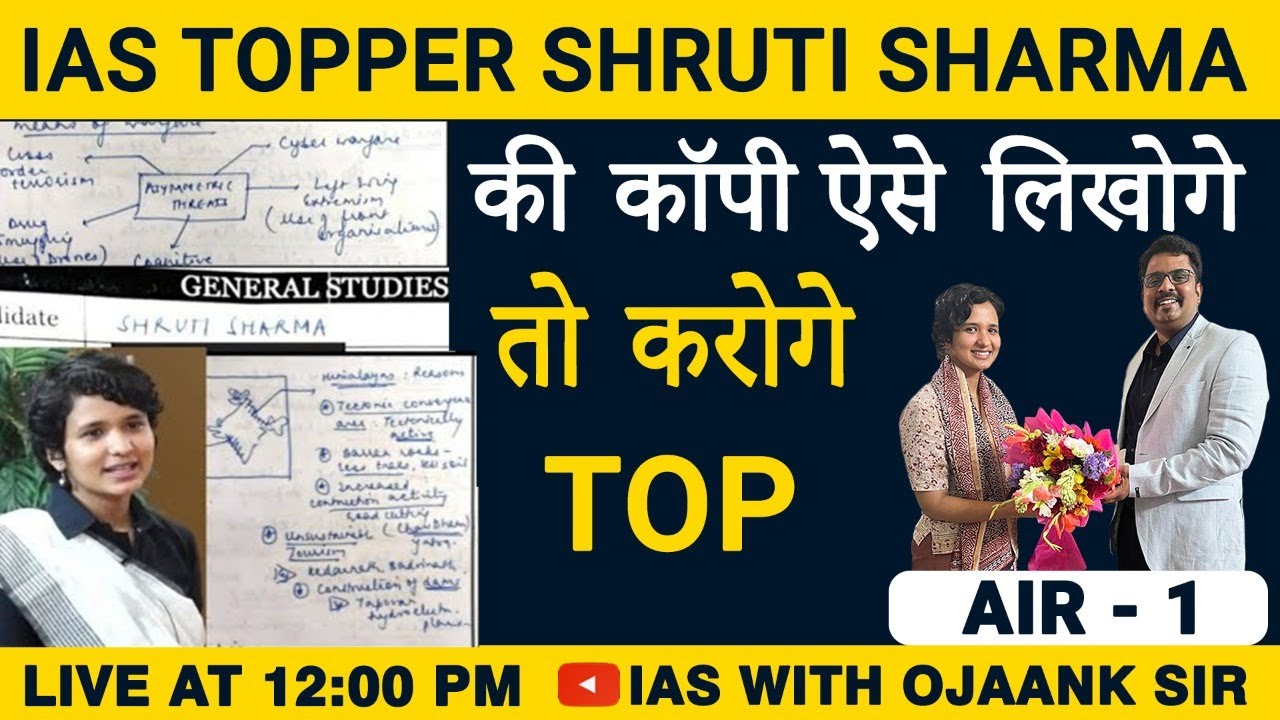 IAS Topper Shruti Sharma ने कैसे लिखी अपनी कॉपी | सही से उत्तर लेखन कैसे करे IAS Topper Shruti copy
