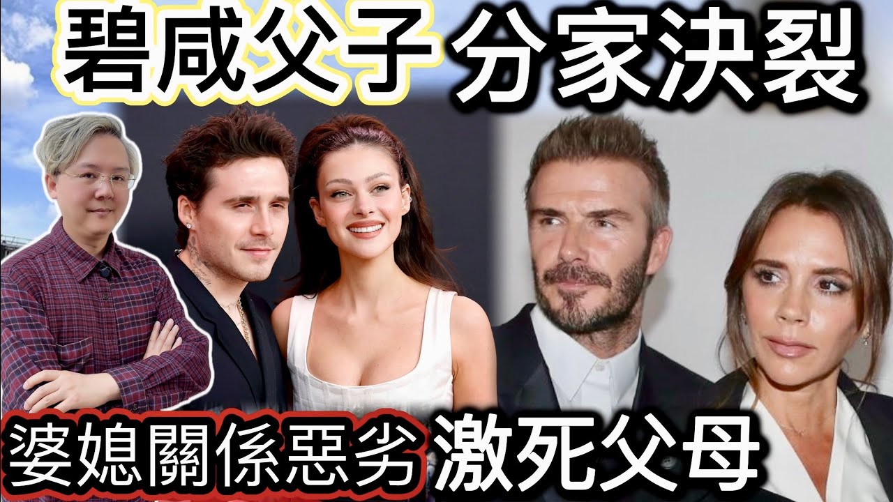 碧咸分家決裂‼️不孝大仔發律師信❗️「婆媳關係惡劣」正式抹面❗️「生舊叉燒好過」‼️億萬家族恩怨情仇⁉️