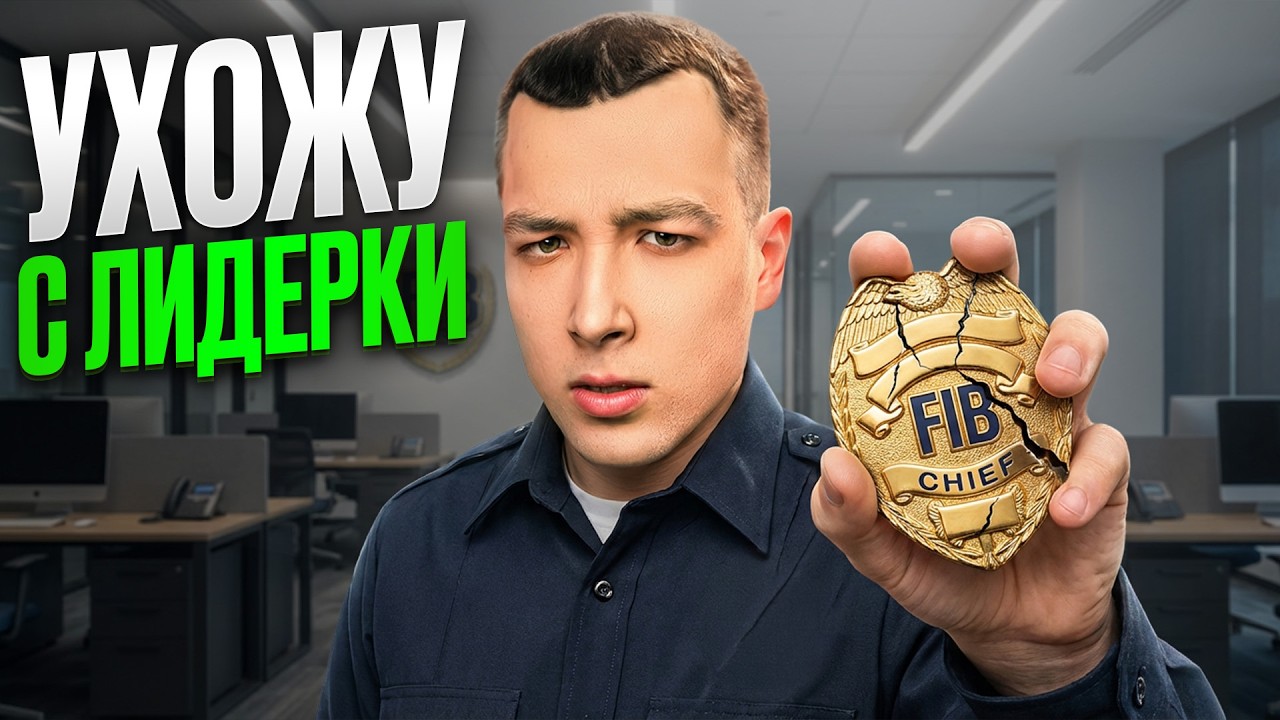 ИЗ-ЗА ЭТОГО КОНФЛИКТА СНЯЛСЯ С ЛИДЕРКИ FIB(почти) в ГТА5 РП!