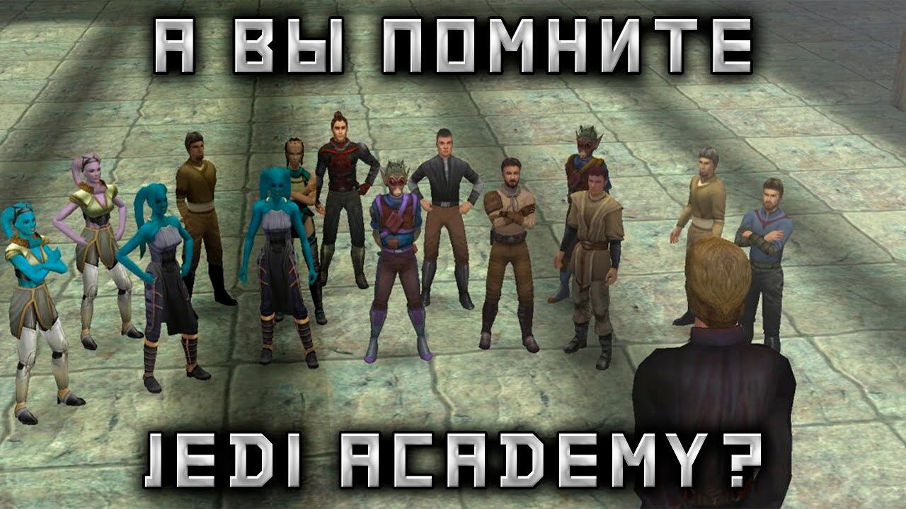 А ВЫ ПОМНИТЕ JEDI ACADEMY? I Jedi Knight: Jedi Academy