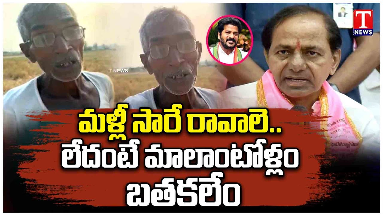 Mushampally Mallaiah Farmer Emotional Video On KCR Regime | TNews