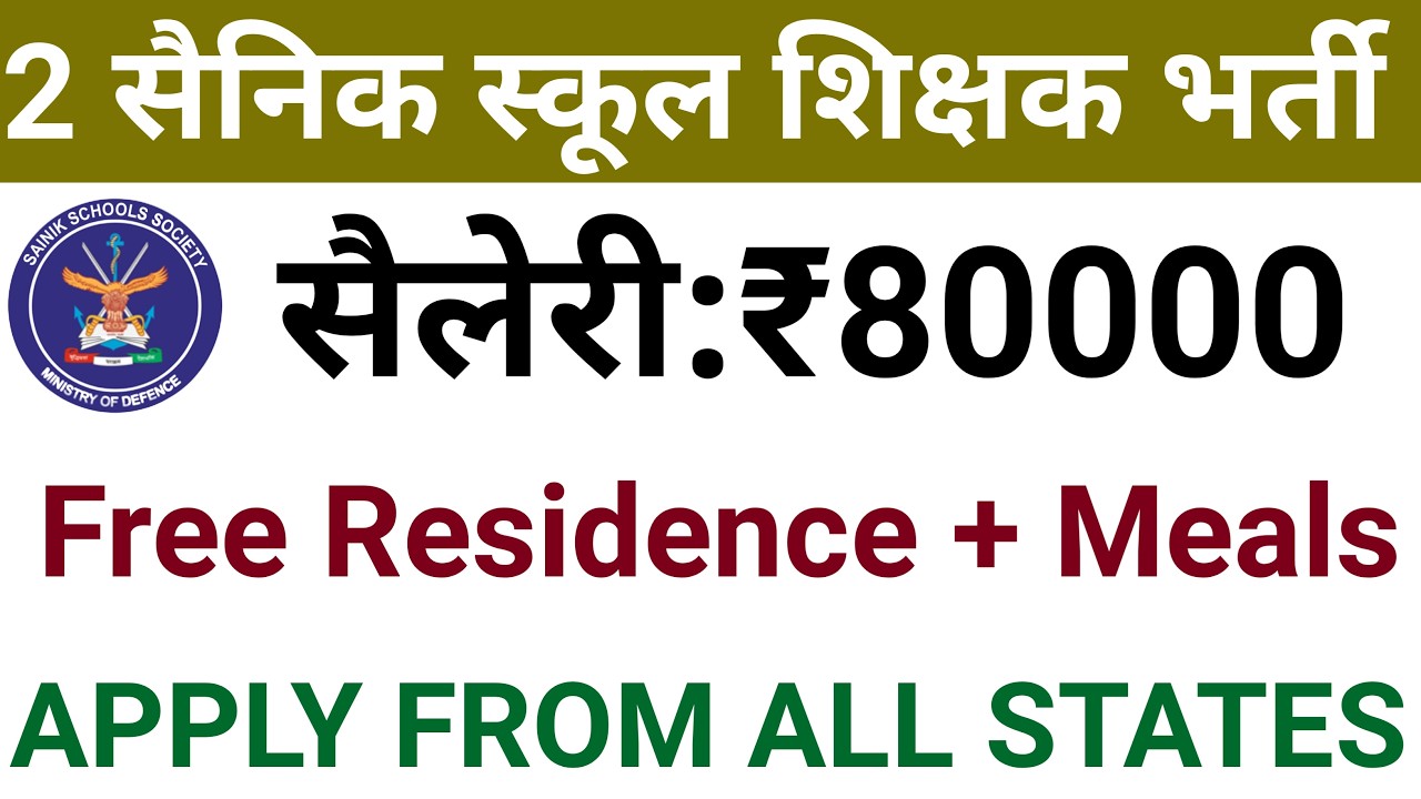 2 SAINIK SCHOOLS TEACHER VACANCY 2026, SALARY 80000 Rs, FREE RESIDENCE, FREE MEALS