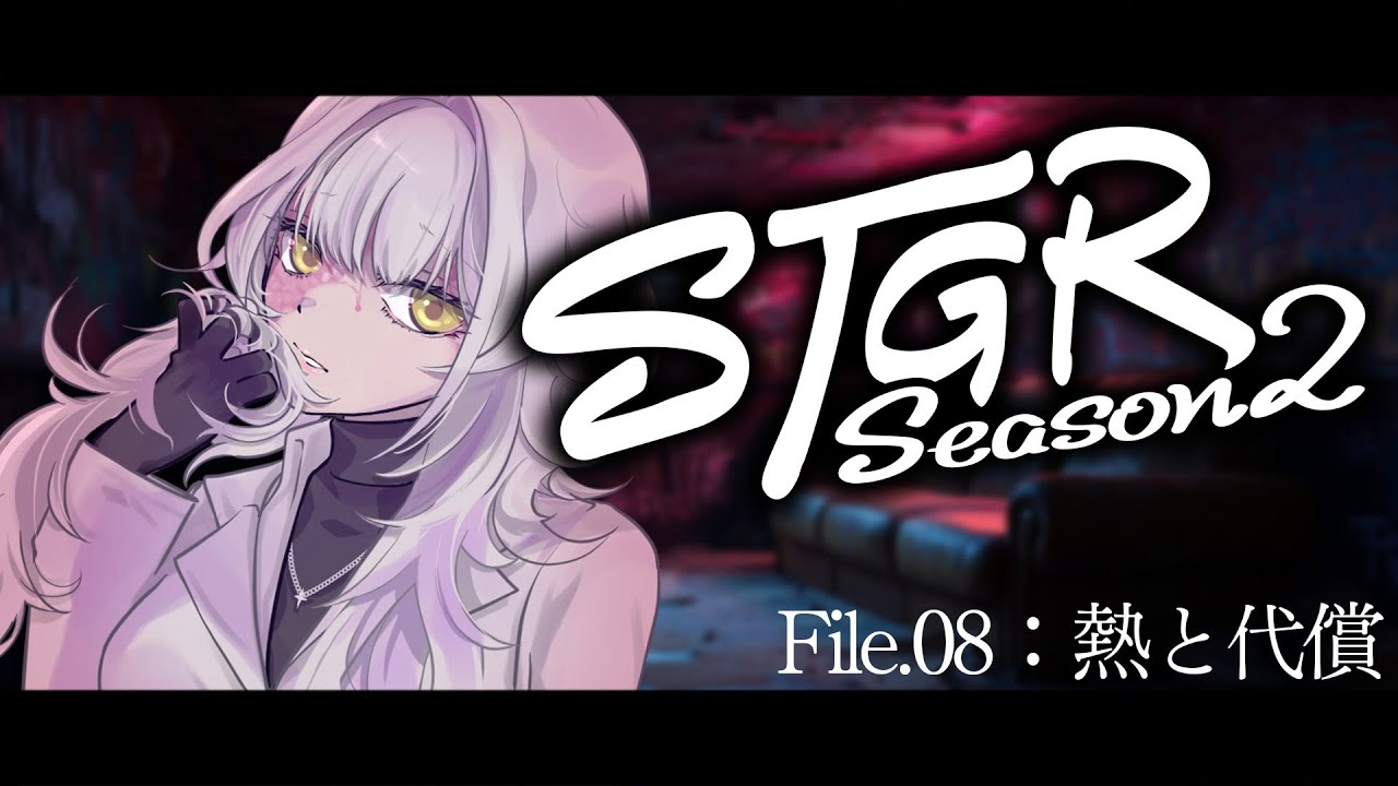 【 #ストグラseason2 】エマ・アッシュ File.08🦋熱と代償【 桃園りえる／のなめぷろだくしょん 】