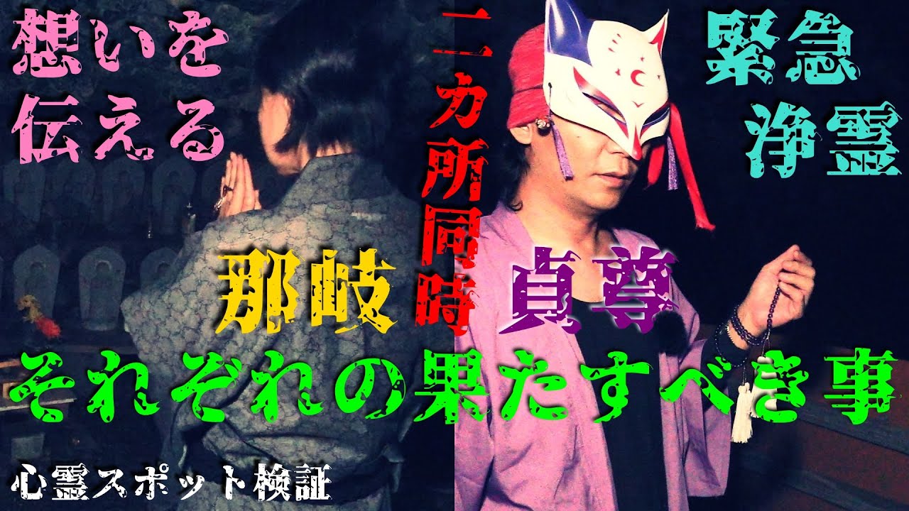 ⚠️警告※本動画には強い念の霊体が収録されています。影響を受けやすい方はご注意下さい。【心霊スポット検証】水◯体や浮遊霊が辿り着く場所!?不動貞尊、那岐それぞれの想い『賽の河原 洞窟』島根