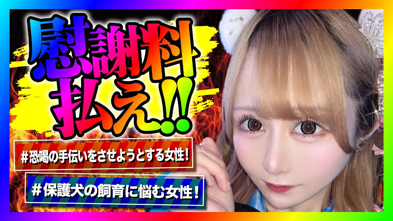 【緊急生放送】コレコレさんにも相談していた女性から、恐喝の手伝いをしろと連絡！通話するとありえない発言連発で大荒れｗ