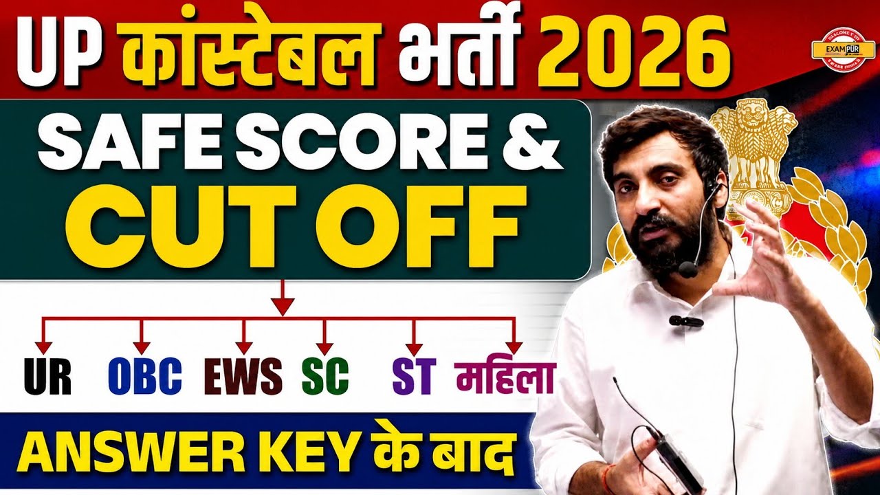 Up Police 32679+भर्ती 2026। बहुत बड़ा बदलाव 😓।