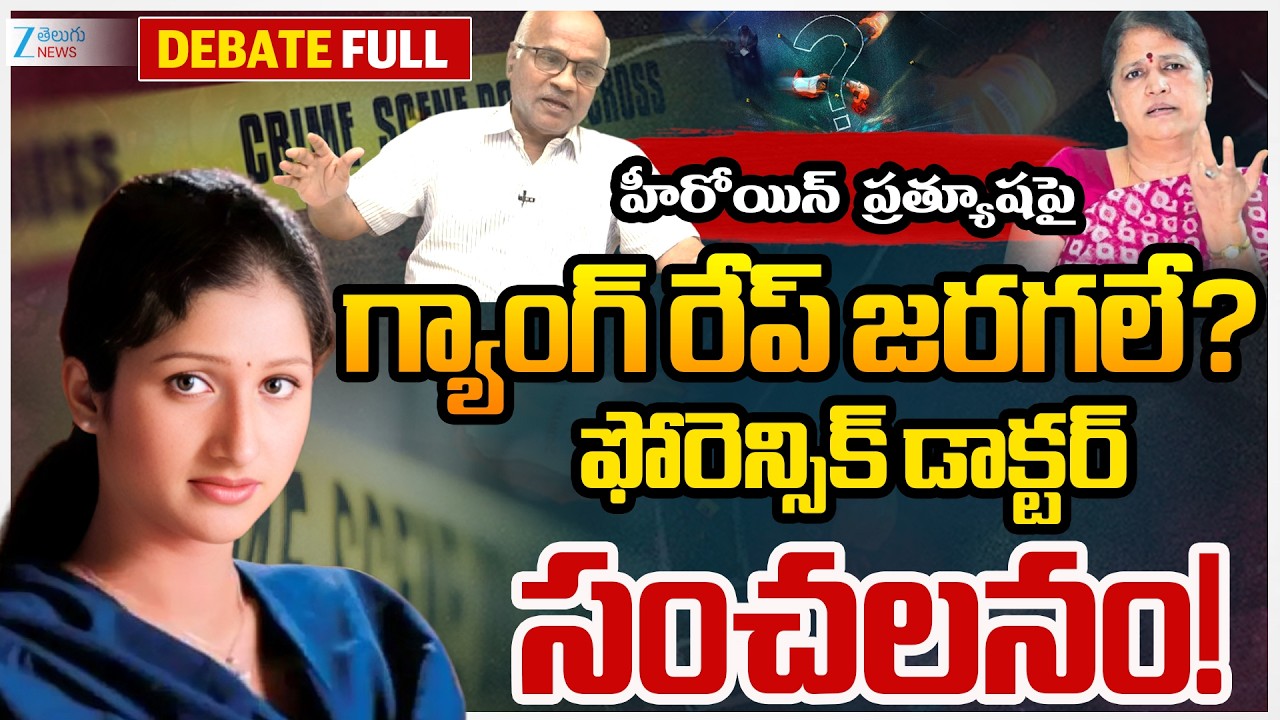 Heroine Prathyusha M*urder Mystery |ప్రత్యూషపై గ్యాంగ్ రేప్ జరగలే?ఫోరెన్సిక్ డాక్టర్ సంచలనం!