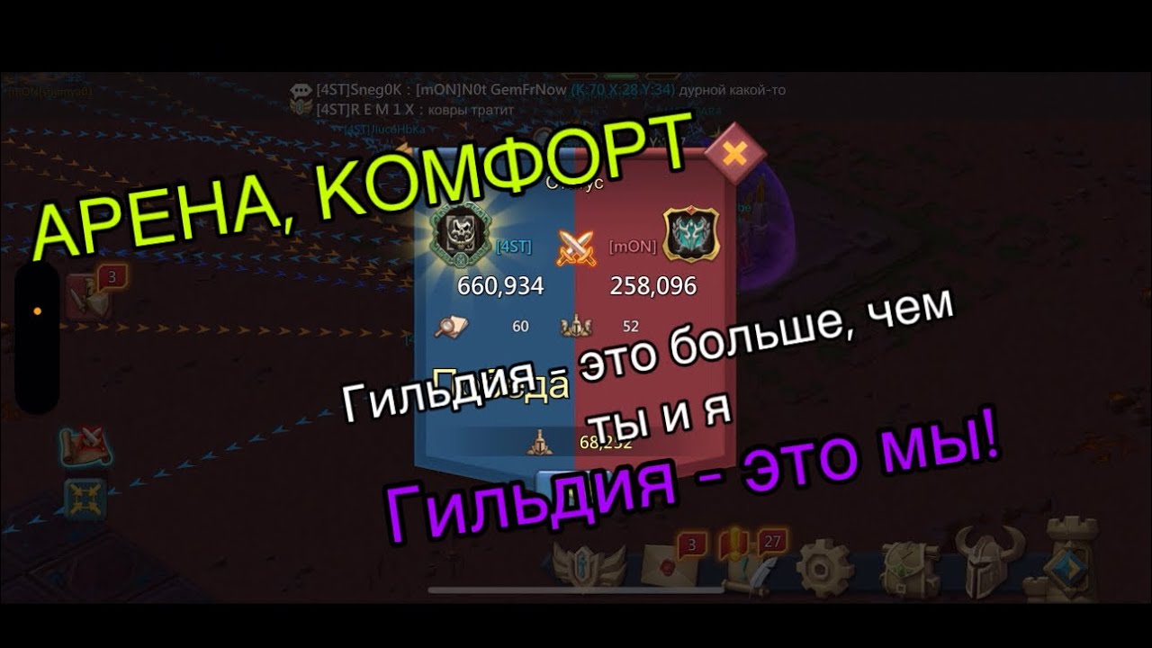 Комфортный выпуск, о командной игре на арене в 4ST.