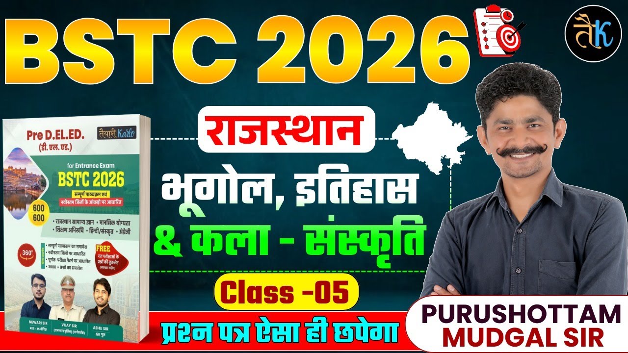 Bstc Rajasthan GK 2026 | Bstc Online Classes 2026 |Bstc 2026 Rajasthan GK Classes |Lehar Classes #04