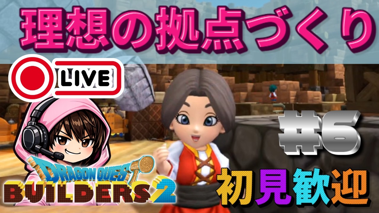【ドラクエビルダーズ２】ぽこあが神ゲーならビルダーズも神ゲーでしょ６日目
