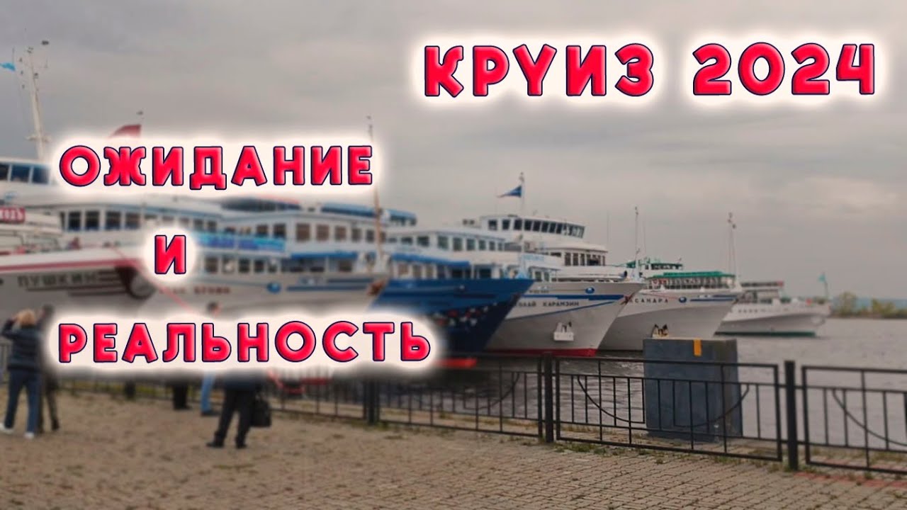 Откровенно о КРУИЗЕ по Волге. Стоит ли доверяться турагентству?