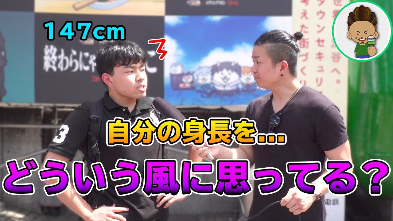 小さい男はその小ささをどう受け止めてるのか聞いてみた