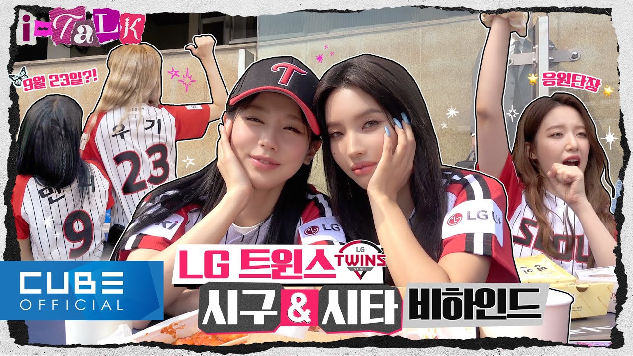 (여자)아이들((G)I-DLE) - I-TALK #126 : 2023 신한은행 SOL KBO리그 시구&시타 비하인드 ⚾ (ENG/CHN)
