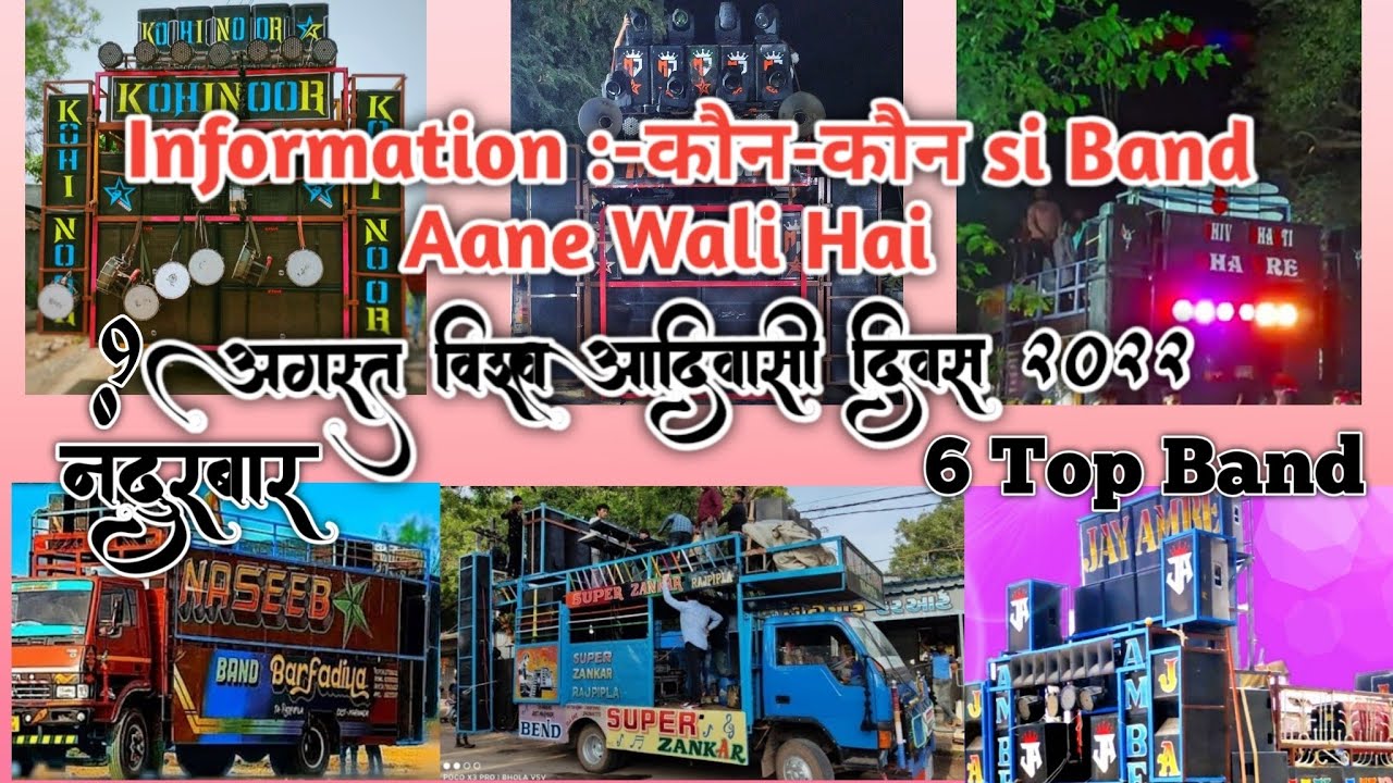 🇮🇩9 अगस्त विश्व आदिवासी की Full      information कौन-कौन सी Band aane wali hai Nadurbar me#nandurbar