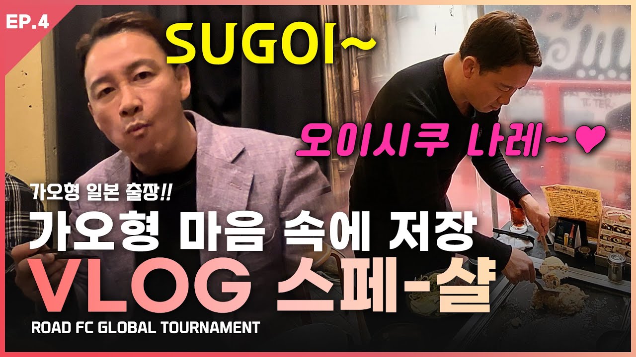 [가오형의 스카우터] 가오형의 스고이한 일본 먹방VLOG 일본 EP.4