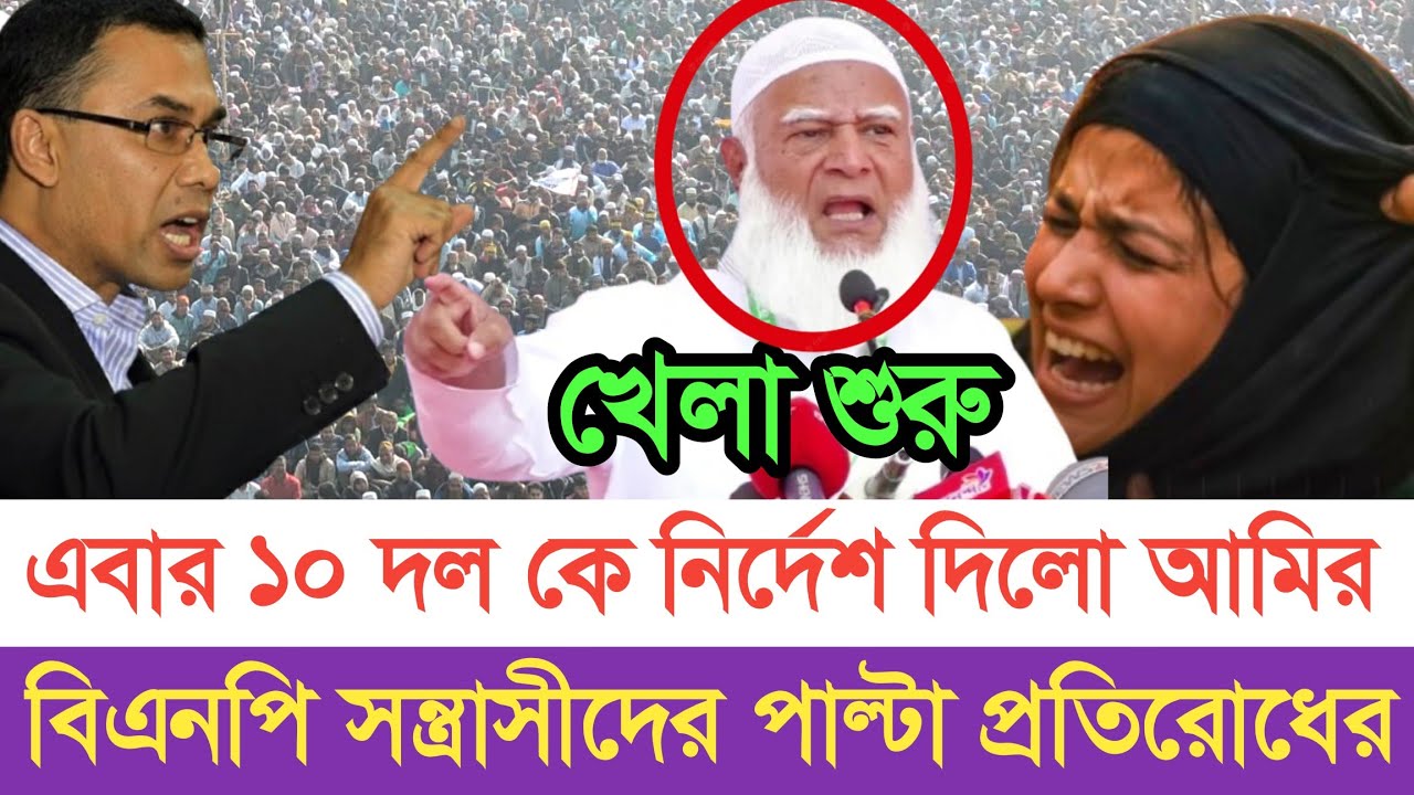 নারীদের উপর হা*ম*লা কারী বিএনপি কে পাল্টা প্রতিরোধের জবাব নির্দেশ | স্বাধীন বাংলা টিভি 