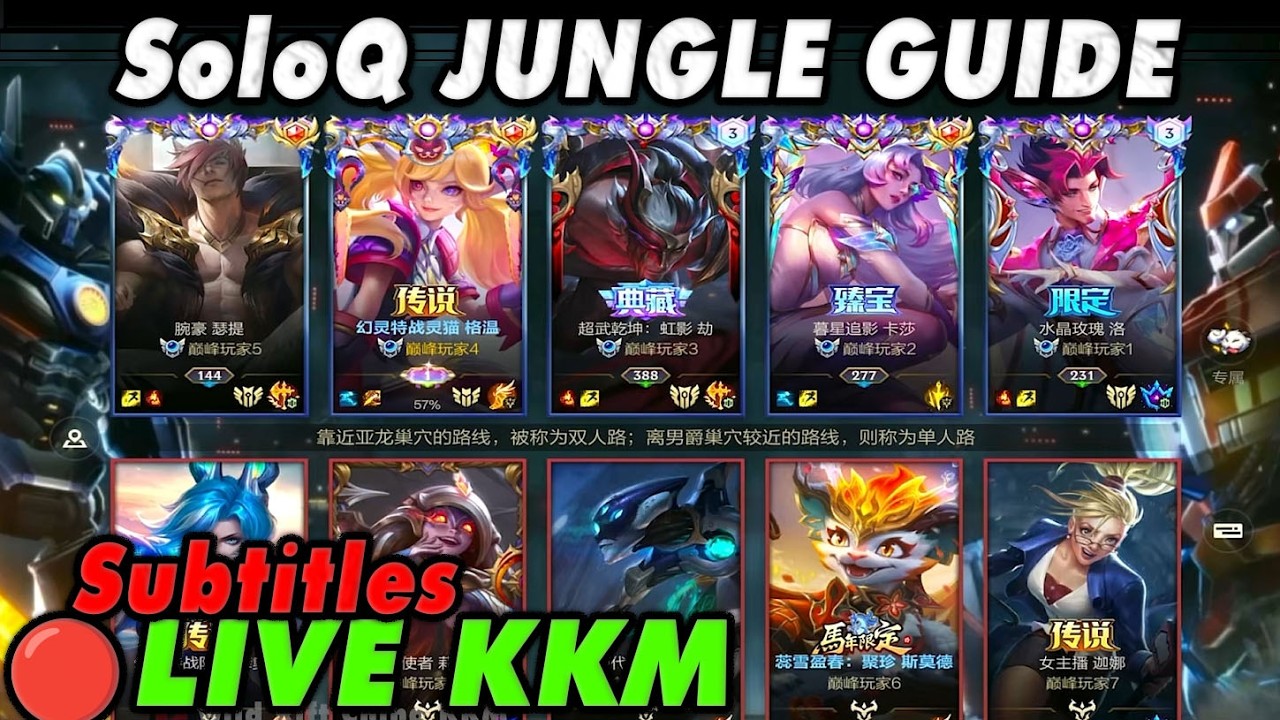 Wild Rift China🔴KKM | 6 Meta Picks in New Patch - SoloQ Jungle Guide Subtitles | Rank 1 Gameplay