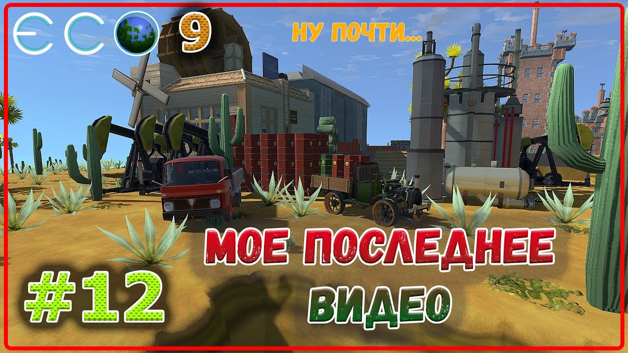 ECO 2021 Одиночное прохождение - Сделал погрузчик, небольшое объявление #12