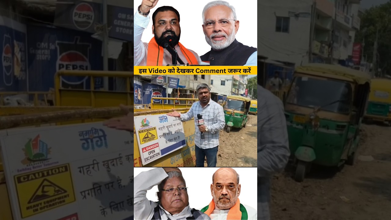 गंगा जी के नाम पर हो रहा भ्रष्टाचार बिहार में #modi #bihar #news #viral #nitishkumar #vlog #bjp #nda