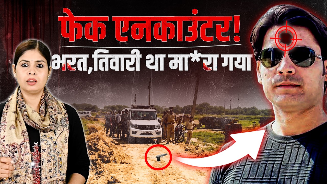 Bharat Tiwari का Bihar Police ने किया Fake Encounter | Social Media पर बवाल | Investigation के आदेश