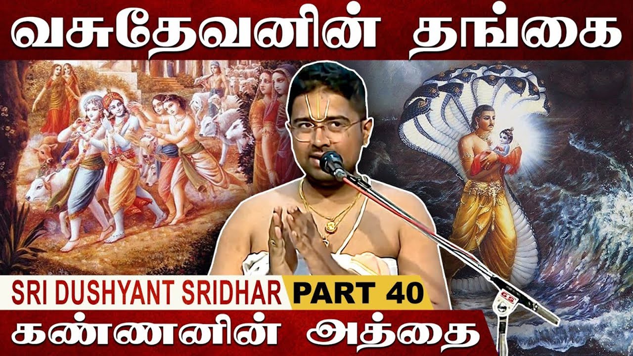 மகாலட்சுமியின் கண்ணை பார்த்தால் | Mahabharatam | Part 40 | Tamil Upanyasam | Dushyanth Sridhar