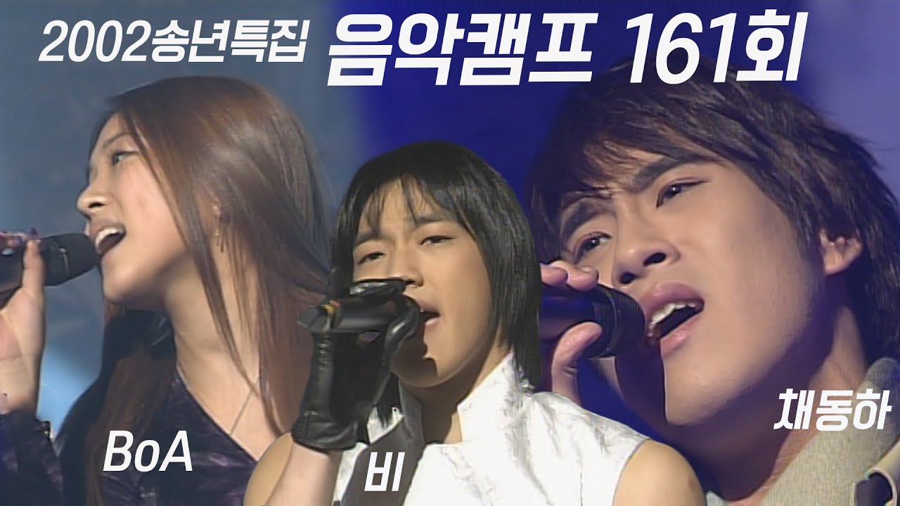 [옛송live] 🎈2002 송년특집🎈