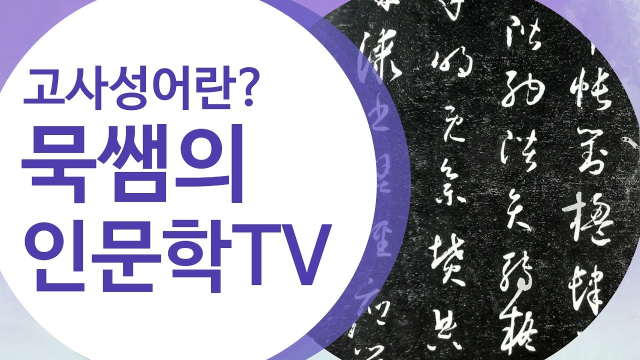 고사성어