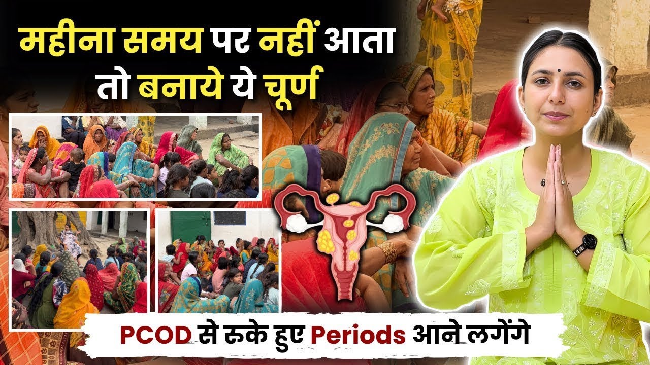 PCOD में Periods को Regular करने के लिए घर पर बनाये ये चूर्ण | Best Remedy For Irregular Periods