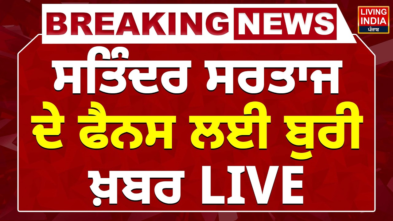 Satinder Sartaaj ਦੇ Fans ਲਈ ਬੁਰੀ ਖ਼ਬਰ LIVE | Panjab University Chandigarh | Firing Case | Show